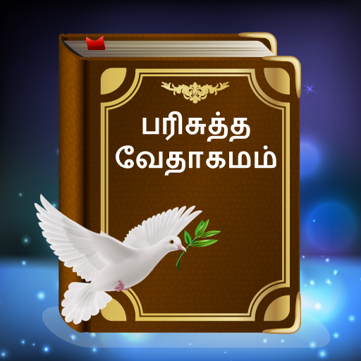 Tamil bible - story quiz games app icon download android ios